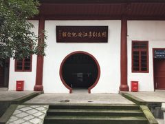 -国立剧专史料江安陈列馆