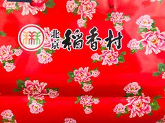 -北京稻香村(华堂商场店)