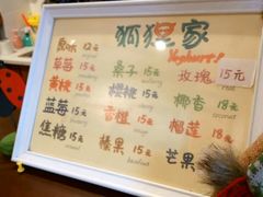 菜单-狐狸家·酸奶酪专门店(平江路店)