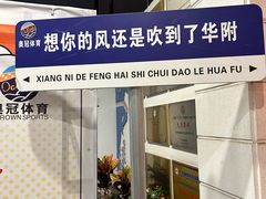 -奥冠体育华师附中恒温游泳馆