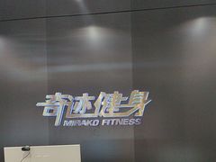 -奇迹健身(金牛凯德店)