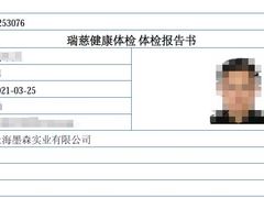 -瑞慈体检上海徐汇机构