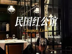 -民国红公馆(老门东店)