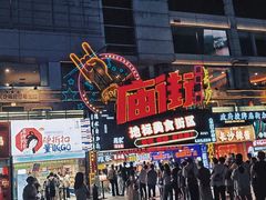 -庙街旅游·美食广场(五一广场店)