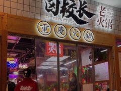 门面-赖胖子肉蟹煲(上邦百汇城店)