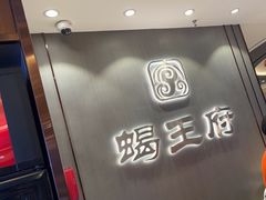 -蝎王府羊蝎子(西直门店)