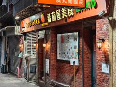 -番茄屋葡式美食(总店)