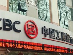 -中国工商银行(瑞金二路支行)