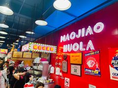 -冒椒火辣(太古里店)