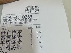 -嘉州海汇源老烧麦店(东大街总店)