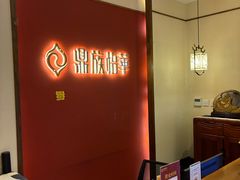 -鼎族怡华·指压·油压·经络(西单昌盛大厦店)