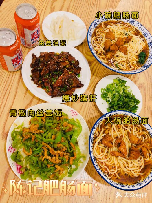 陈记肥肠面馆图片