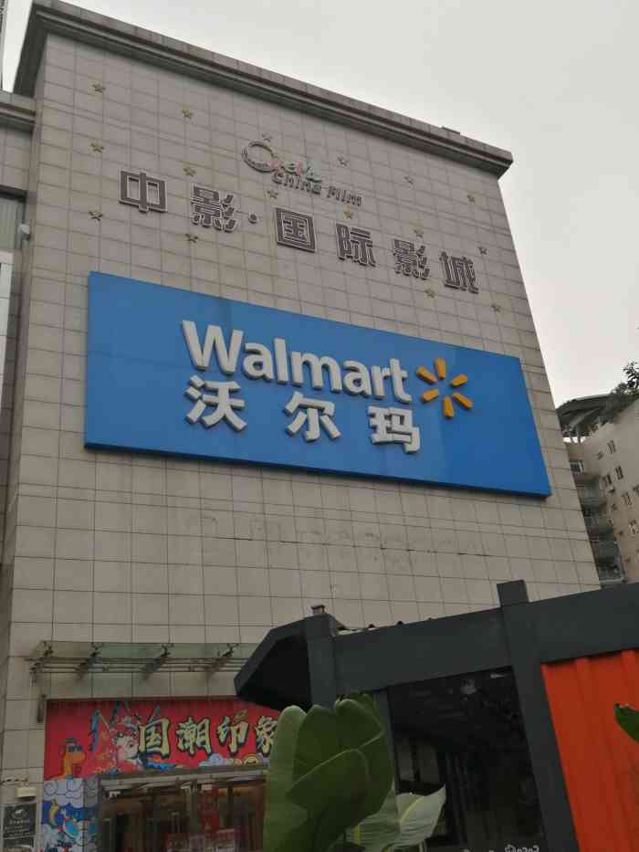 沃尔玛购物广场(凯德广场店)-"环境非常的好,空间非常的大,不像新世纪