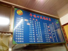 菜单-牛味十足传统美食(凤凰西街店)