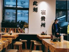 大堂-贵凤凰贵州米粉(望京店)