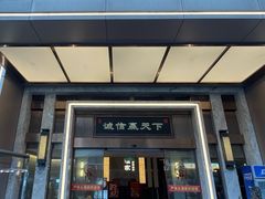 -严老幺烧麦(前进四路店)