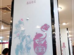 -溢香苑瓦罐(前进路店)