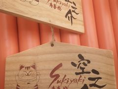 -空之介寿喜烧·和牛放题(恒隆广场店)