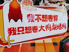 -大鸭梨烤鸭(石佛营店)