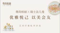 -尊尚柏丽美容SPA