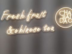 -茶百道(江津吾悦广场店)