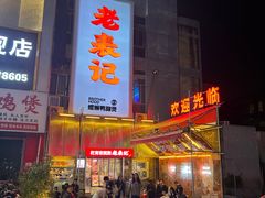 -老表记广西宵夜螺蛳鸭脚煲(西大店)