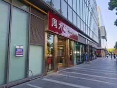 -恒生万鹂广场(唐镇店)