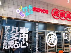 门面-虎头局·渣打饼行(五一新干线店)