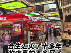 -文立新麻辣烫(合生汇21街区店)