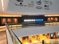 -博纳国际影城成都大悦城IMAX店