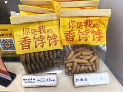 -祥禾饽饽铺·中式糕点(北京来福士店)