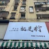 在“就是柠”遇见手打渣男渣女[加油]