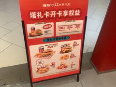 -塔斯汀中国汉堡(徐汇汇京广场店)