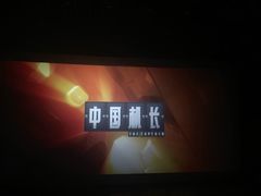-中影·星感觉激光巨幕影城(博物馆店)