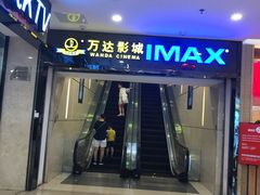 -万达影城(仓山万达广场激光IMAX店)