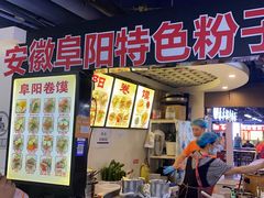 -安徽阜阳卷馍(西单店)