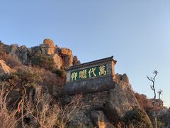 -泰山风景名胜区