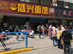 门面-盛兴面馆(真儒大厦店)