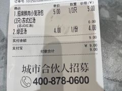 -老盛兴·上海小笼汤包馆(武夷店)