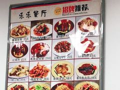-乐乐餐厅(湘子庙街店)