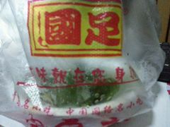 -国足臭豆腐(明瓦廊店)