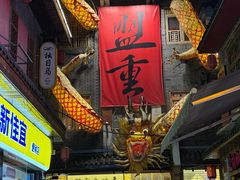 -盟重烧烤(高正街店)