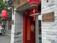 -院落新京菜·烤鸭(地安门店)