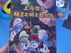 -蓝精灵乐园·世茂精灵之城主题乐园