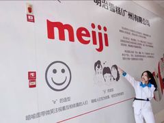 -明治雪糕（广州）有限公司