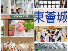 -东荟城名店仓
