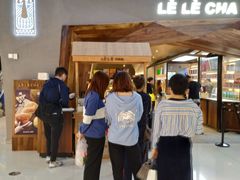 门面-LELECHA乐乐茶(上海五角场万达广场店)