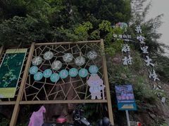 -井空里大峡谷