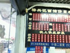 android_upload_pic-裕兴记·三虾面(西北街总店)