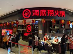 -海底捞火锅(锦艺城店)